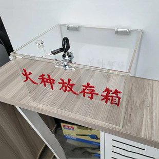 速发透明火种存放纳压克力带锁收箱盒香烟收集管机保手箱寄存柜