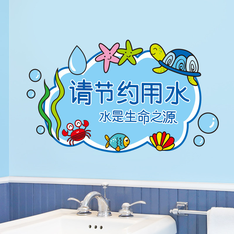 速发自粘墙贴示贴画浴室卫生提厕所洗手台面装饰品节约用水温馨间