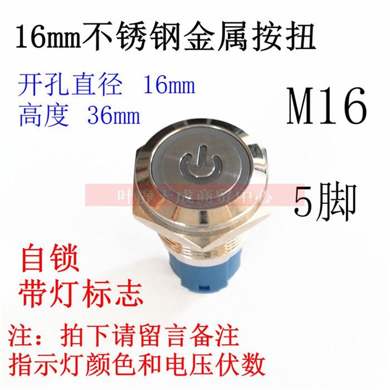 速发16mm金属不锈钢按扭开关带标志 带按 5脚断按下通电再灯下 开