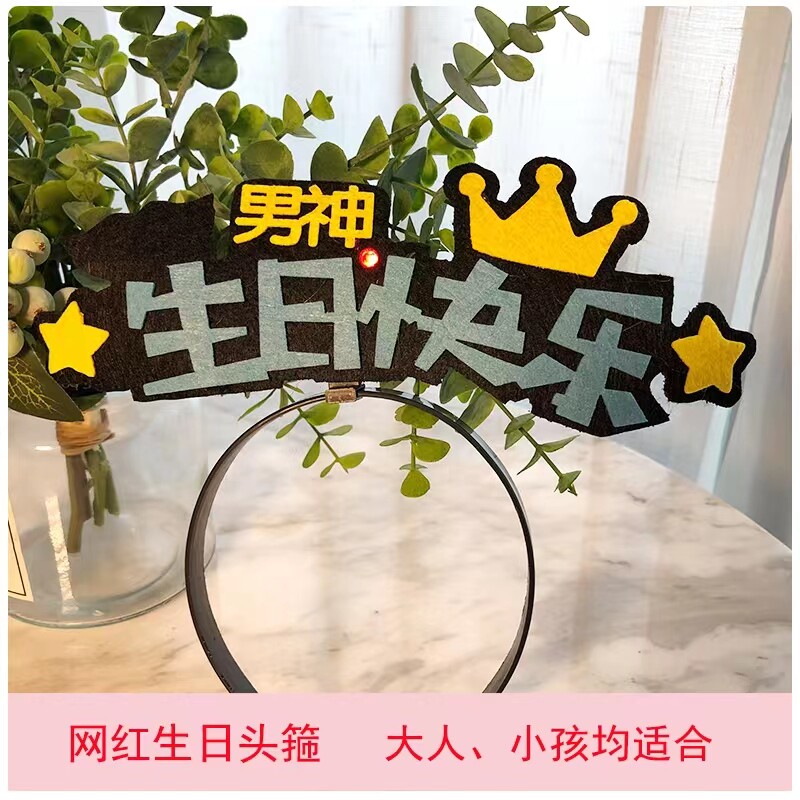 速发男搞神神箍发光发怪头饰拍照饰品气氛宝宝儿童生日周岁派对