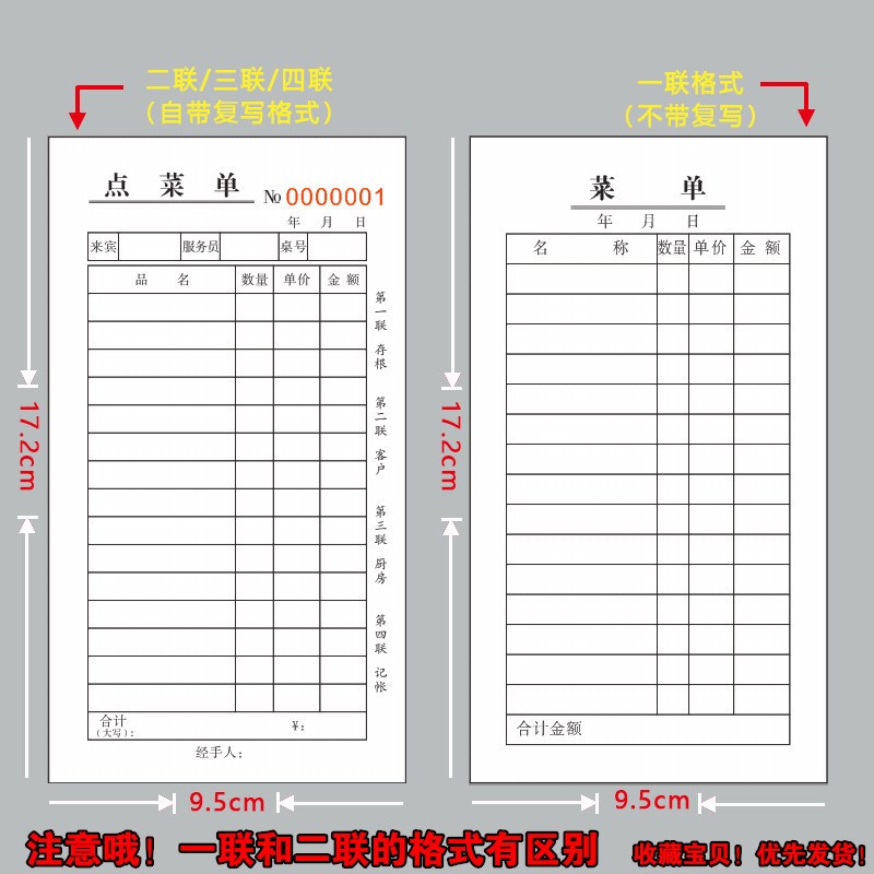速发A款48K单联一联二联三联四联点菜单饭店无碳复写2联联酒店点