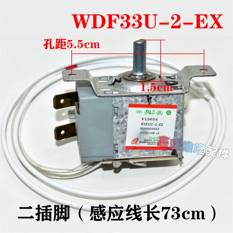 速发适用冰箱温控器 WDF-U-2-EX 00608262S WDFU-22-076RE