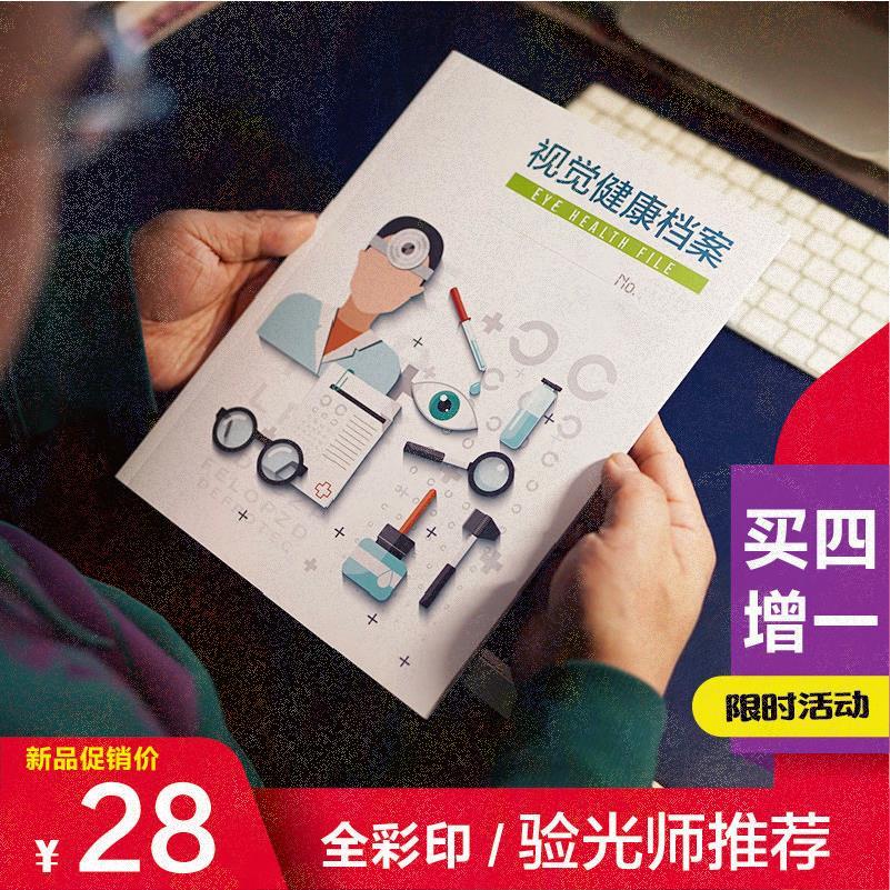速发店验光配镜登记顾视觉健康视力查检客户档案表近视本客信息册