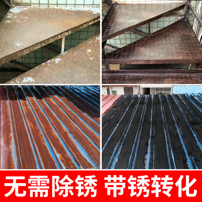 速发铁锈转化剂防锈漆金属免打磨免锈锈带锈转除固锈剂防生锈涂层