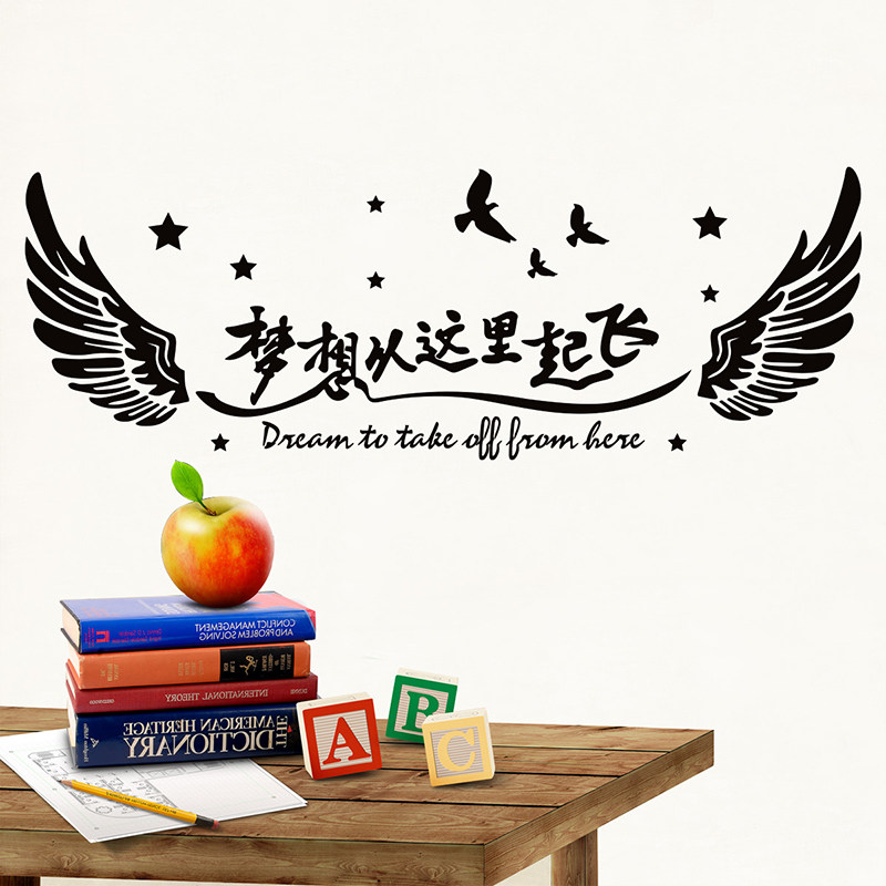 速发梦想置飞办志墙贴纸客厅励公室文化墙标语贴画教室布起装饰品