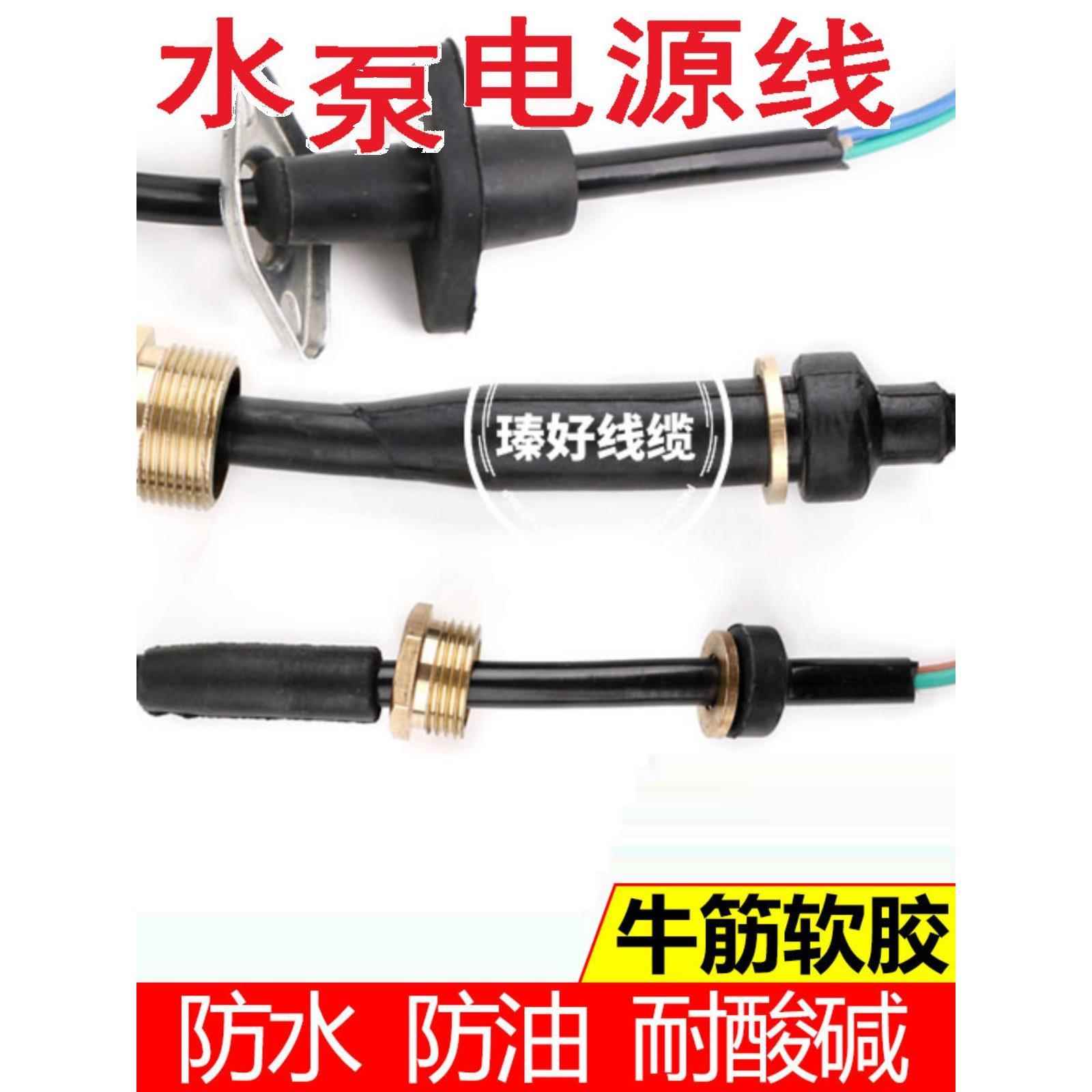 速发潜水泵专用线8相220v三相单0v水泵线7ww/750w/15k0电缆线