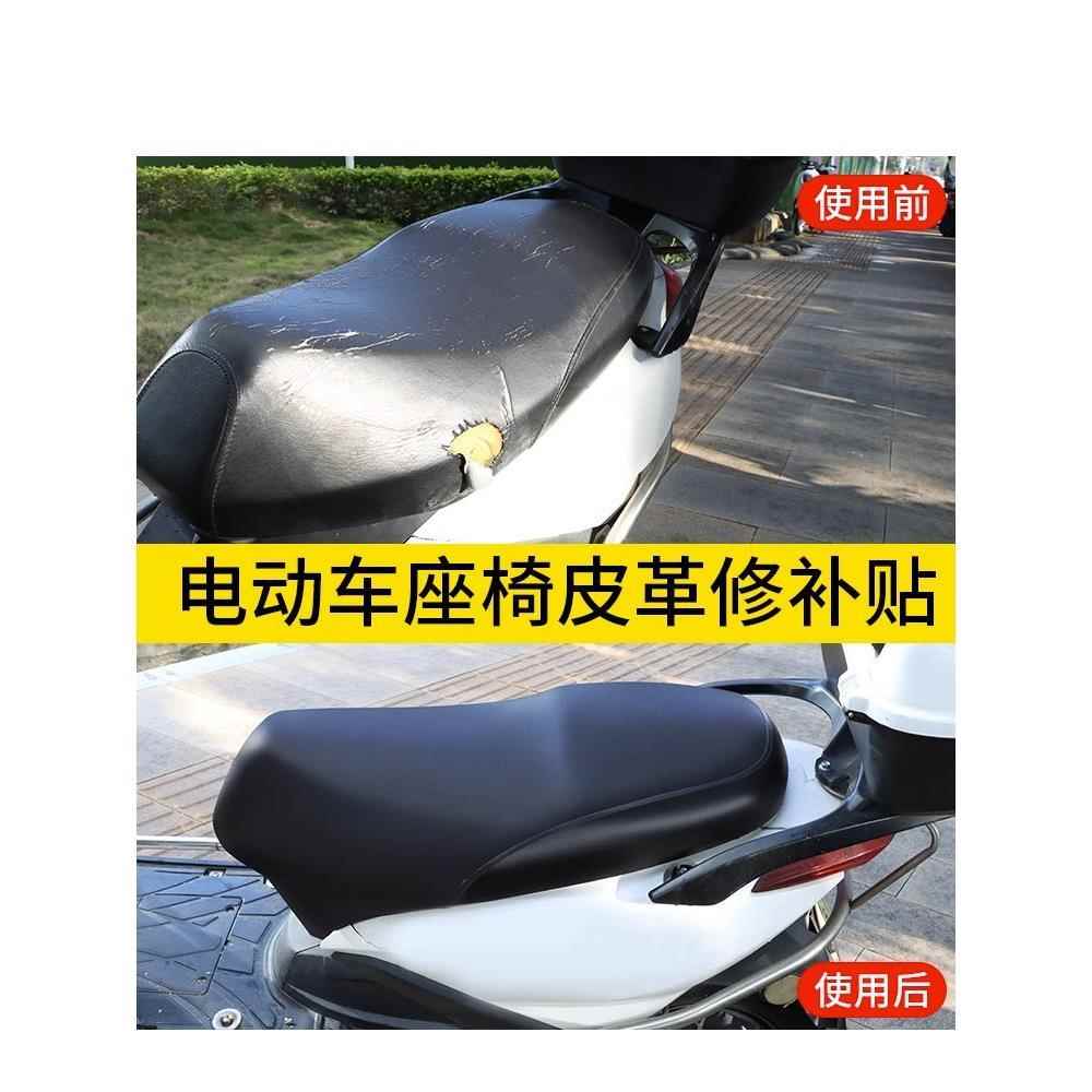 速发电瓶车电动车摩托车坐垫套座包修补皮革自粘补洞皮贴补丁修补