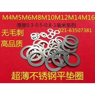 速發(fā)04超薄不銹鋼平墊圈M6X16X0.5 1超薄Y調(diào)整間隙 20X0.5 M8X18