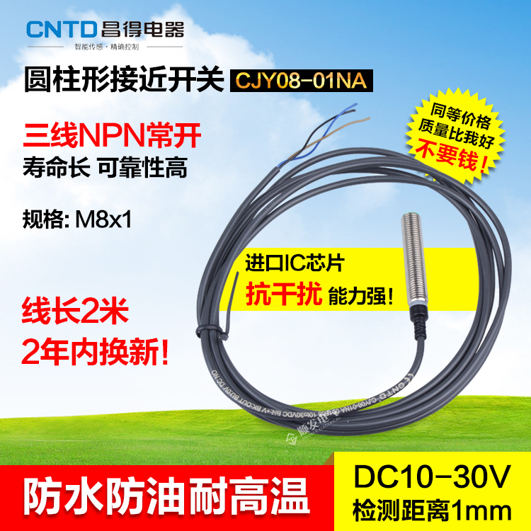 速发CT接昌得D近开关Y0流-01A 24v直8三线p常开 M8 防水防油