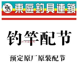 速发东区所有型件钓竿配节手竿矶竿配节注明配号