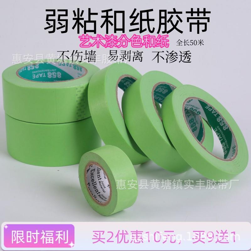 弱粘性和纸胶带硅藻泥TLQ艺术漆色乳胶漆分纹纸胶带低粘度美美纹