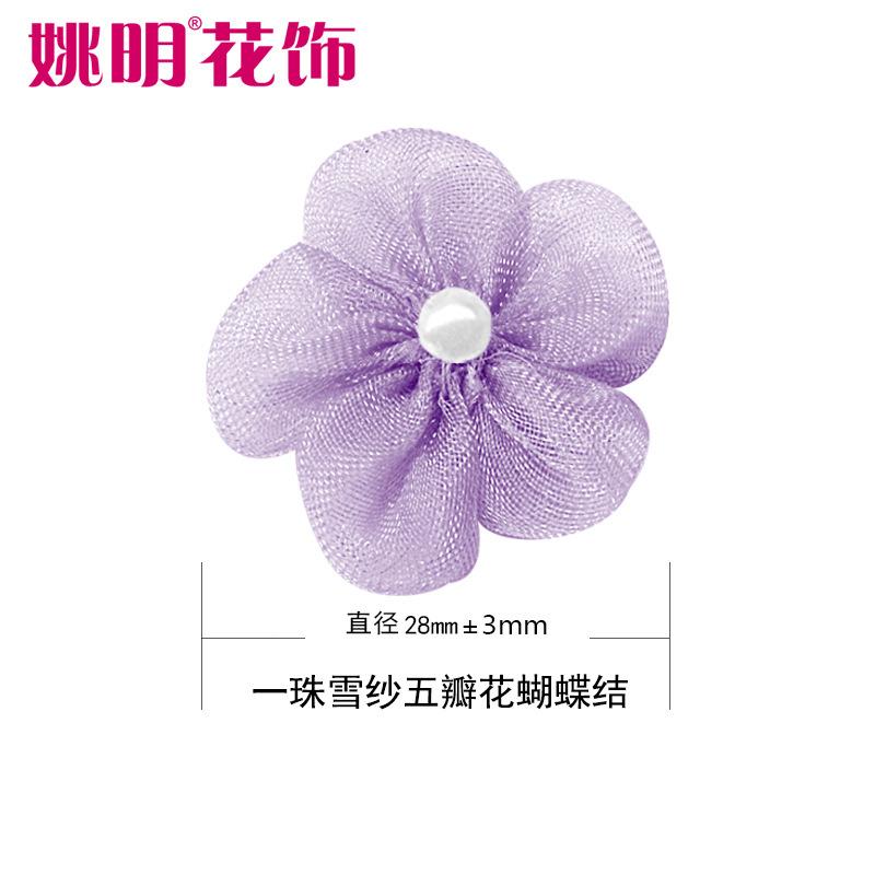姚明带花饰2.8cm蝶雪纱结五瓣花衣配饰裙子服装蝴手工花DPD织蝴蝶