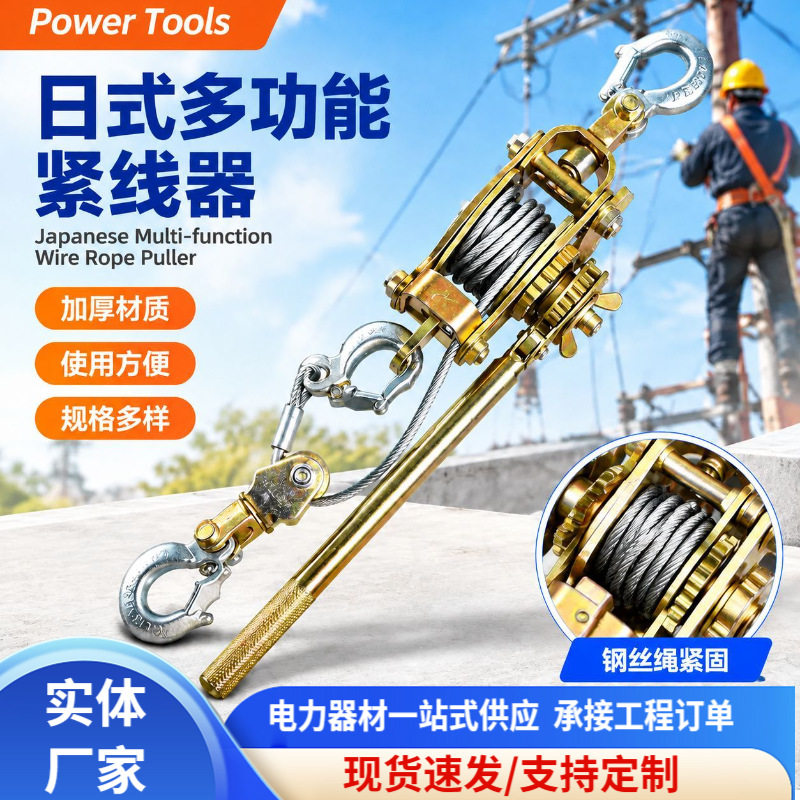 日式多功能紧线器双钩紧线器电力拉线器拉紧器钢丝绳多功能紧绳器