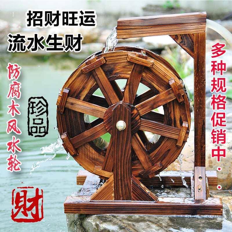 山风水水车摆件流水鱼池轮假山水车大中型水车木制小防腐木假PGU