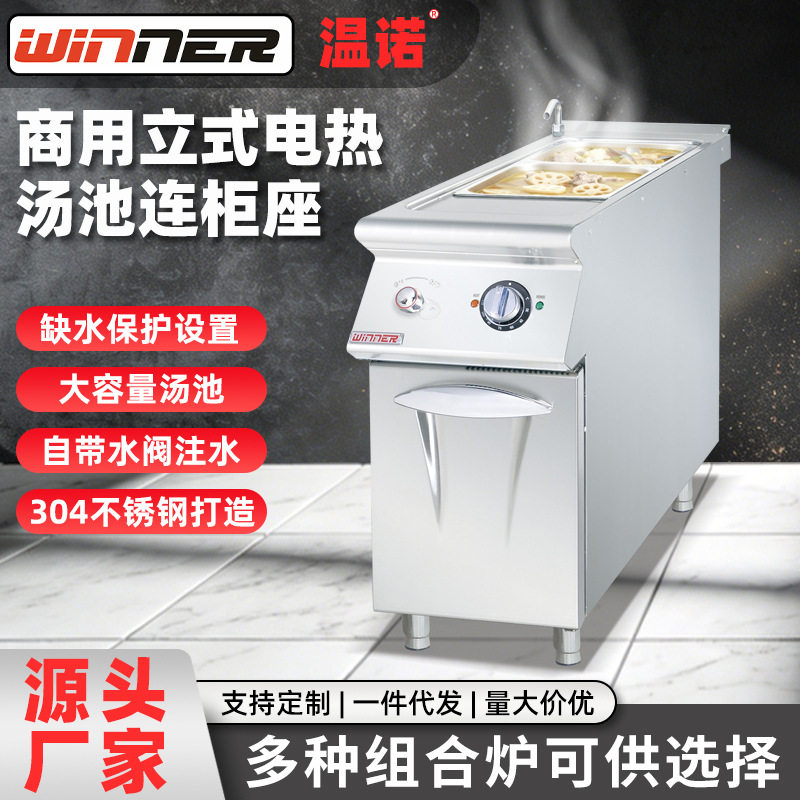温诺商用不锈钢电热保温汤池