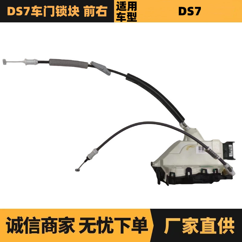 标致雪铁龙DS7前右车门锁块