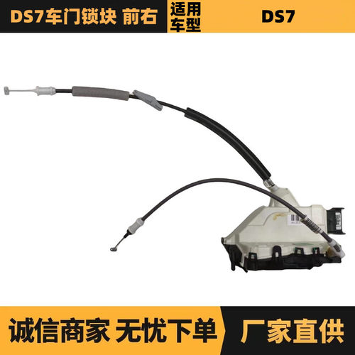 标致雪铁龙DS7前右车门锁块