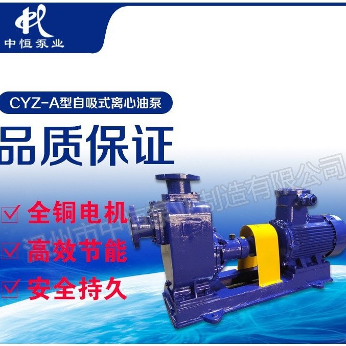 中恒泵业自吸耐腐蚀油泵直销