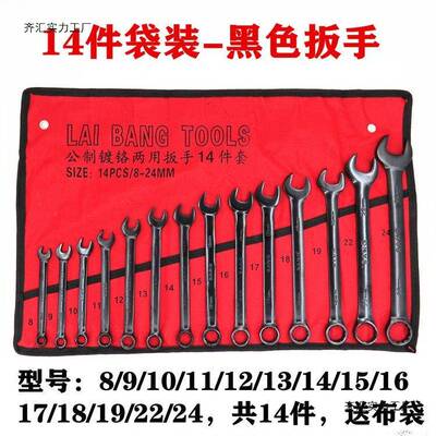 16404开件套口梅花扳两用扳五金汽机修手家用工具电泳黑色呆口手