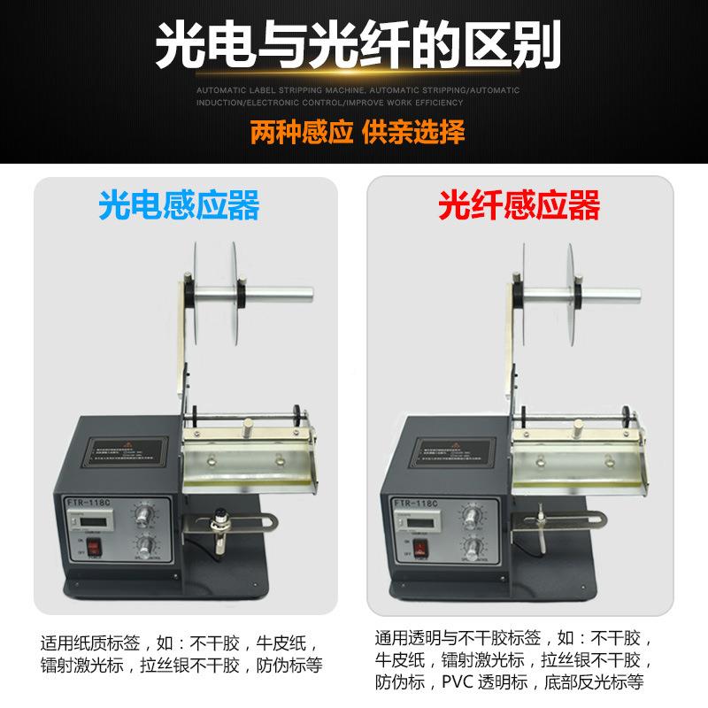 FMA厂家直销FR-118C自ISZ动标签码剥离机U标签分离机T条不干胶剥