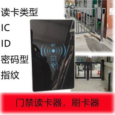 禁IC卡读卡器小区门禁刷3659卡器门机门禁栅栏小门小区门卡禁门