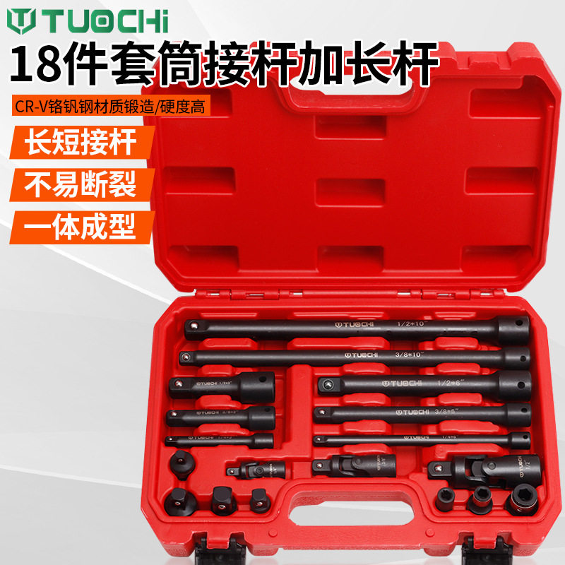 18件连接加力杆套筒加长杆接杆旋具批头扳手工具接杆延长杆变方