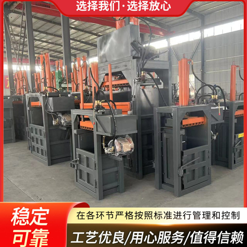 30吨液压半自动立式打包压块机