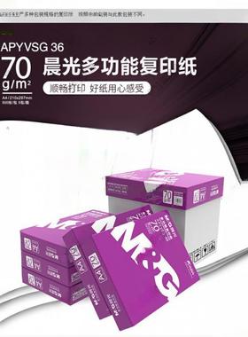 紫4印纸打印白纸70g8g克办复公用品纸TUL整A箱5包装0稿纸