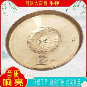 高洪太LXG响铜手锣三句专用手锣手手低音半手锣中音锣高音锣
