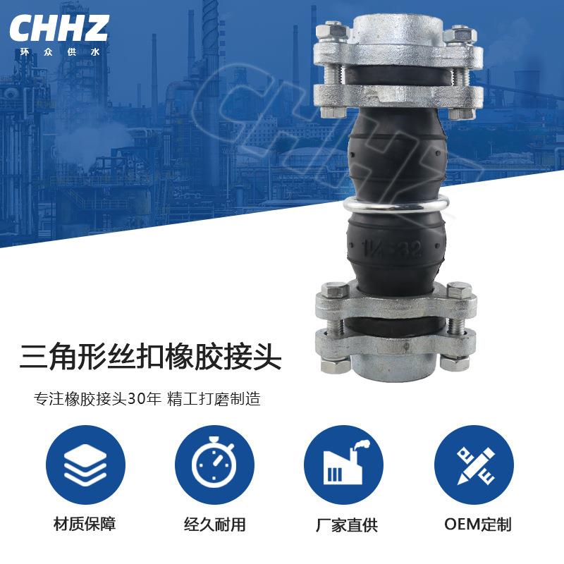三角形橡胶接头K丝ST-L螺纹丝YLC扣软橡胶软连接扣风机盘管接头