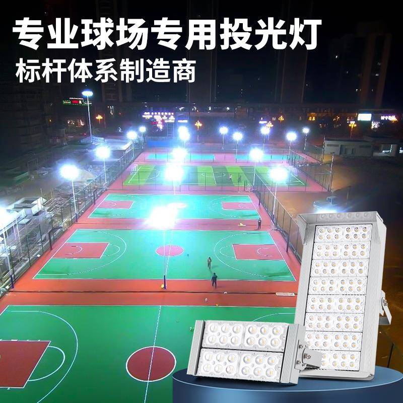 足球场专用投光l灯ed户外篮球网球场隧道照明灯体育功场大0率1RTD