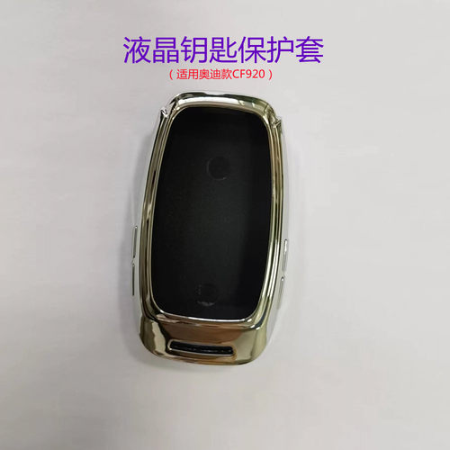凯芙特CF920液晶钥匙套 奥AD迪款电镀TPU全包汽车液晶钥匙保护套