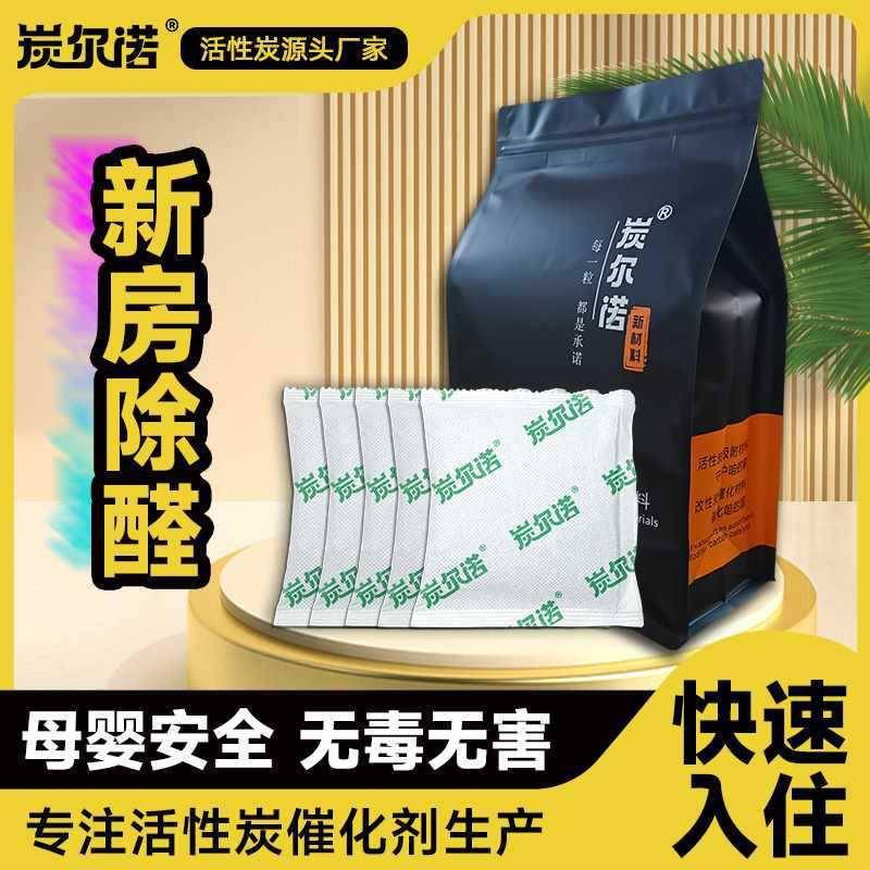 ?家活性炭除用装甲醛100碘值新房修入住净味炭包吸JIK附0汽车室内
