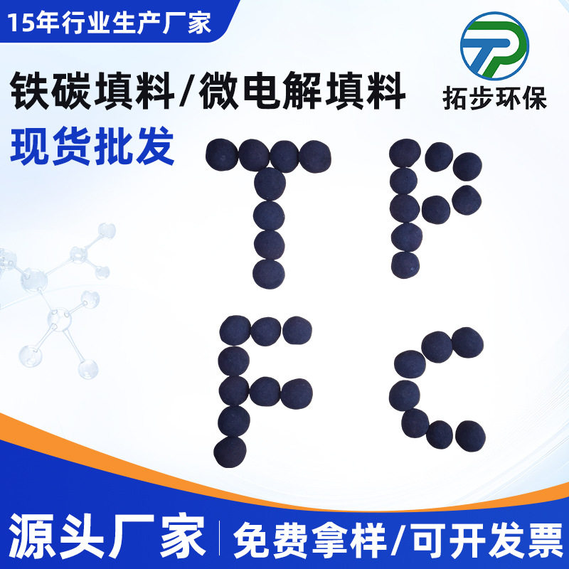 厂家直供铁碳微电解废水处理填料
