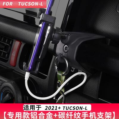 TUCSON-L第胜五代途L专用手装机车载支汽车架用72891品饰2025改装