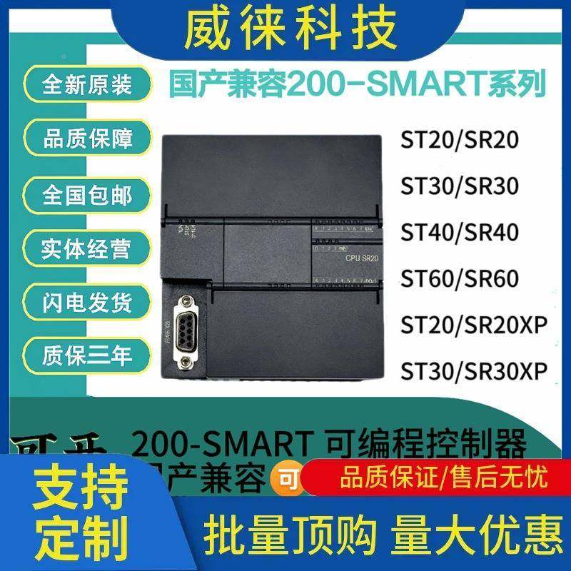 议~国兼容S7-200CNSMARTEBNPUSRC40SR3S产0T60ST20PLC控制器