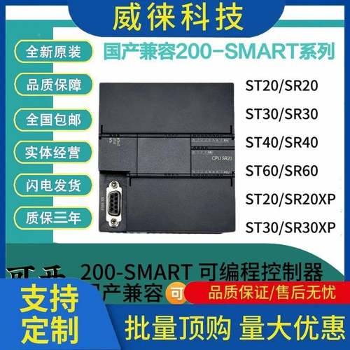 议~国兼容S7-200CNSMARTEBNPUSRC40SR3S产0T60ST20PLC控制器