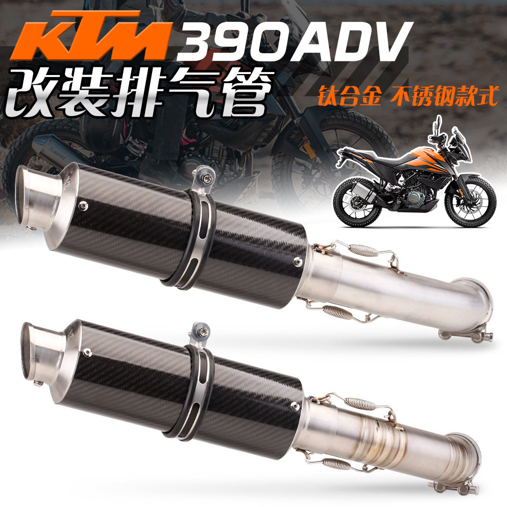 适合DUKE390ADV21-22款排气管改装中段尾段AR碳纤排气无损改装