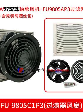 8AK卡U固FU9803CKFU904CFU9805CNBD风扇滤网组合电气柜过滤网组