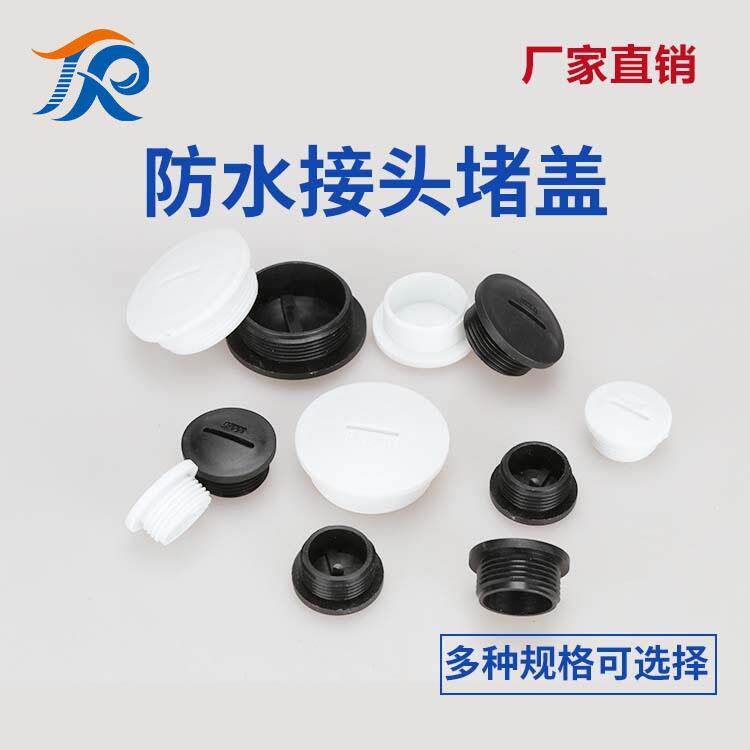 防M水堵盖堵头PG型塑料HCH接型头箱壳体体开孔塞头
