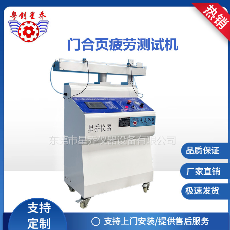 星乔合页门锁具耐久性试验机