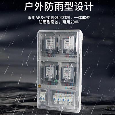 单相四BPY户套电表明箱家用室外防雨塑料表出租房整电表盒透4位