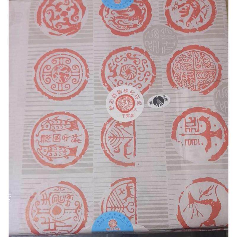 印泥牌潜泉西泠印社15上0粉彩630朱砂300PNB海090篆刻书克箭镞