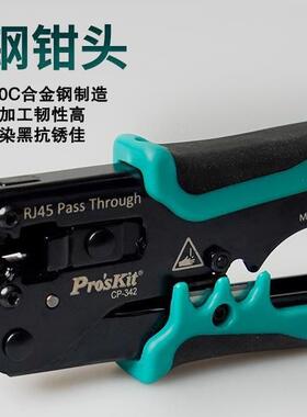 宝工网线钳CP钳-342压线钳SXK压接功钳多能7线类网水晶头子超六类