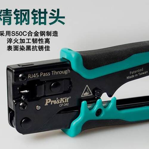 宝工网线钳CP钳-342压线钳SXK压接功钳多能7线类网水晶头子超六类
