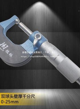 桂精林密单球头双球头壁厚千分外尺0-25mm高精度0.01径耐BMQ磨耐