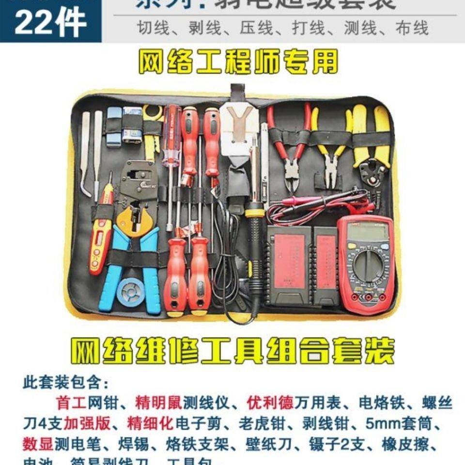 DUO网线钳套工装网络维护电具脑维修具包工弱电工具网络工具套装