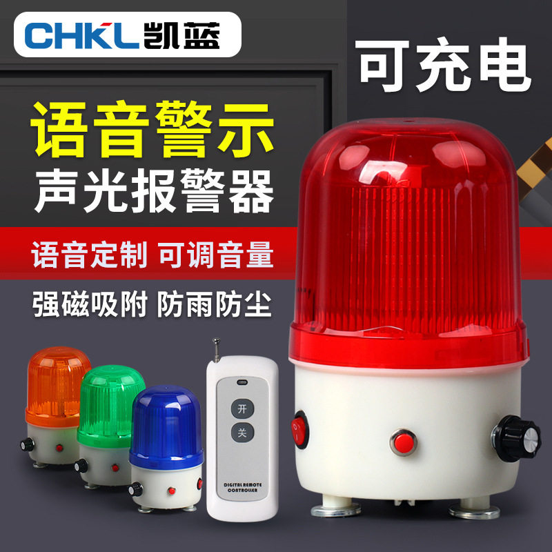 叉车警示灯真人语音播报LTD-6106J充电声光报警器强磁吸音量可调