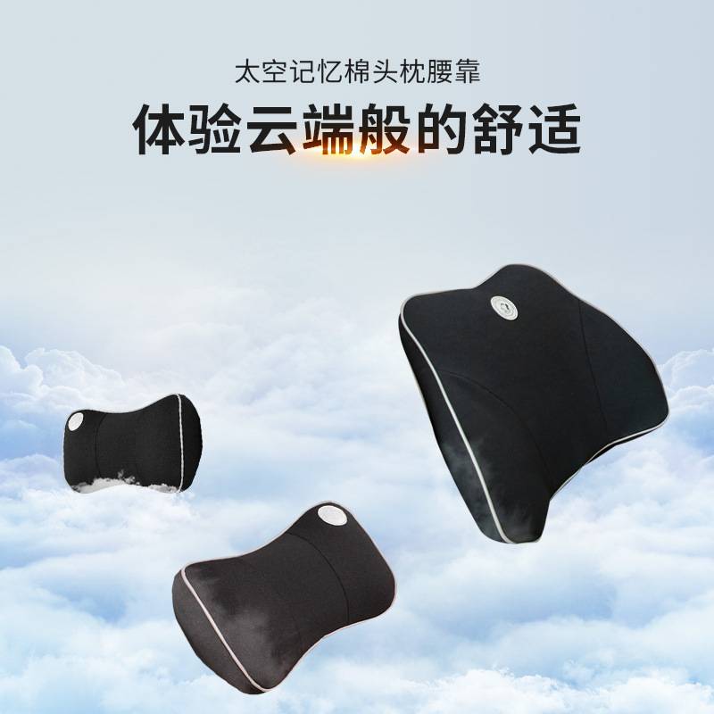 汽车头枕护颈枕 车内座椅靠枕车用记忆棉 汽车腰靠背靠 腰垫