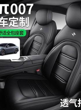 约新款专车座垫东风派eHTHπ007全皮车汽坐垫奕四季通用简座椅套